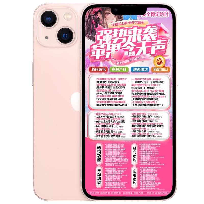 苹果IOS念无声微信