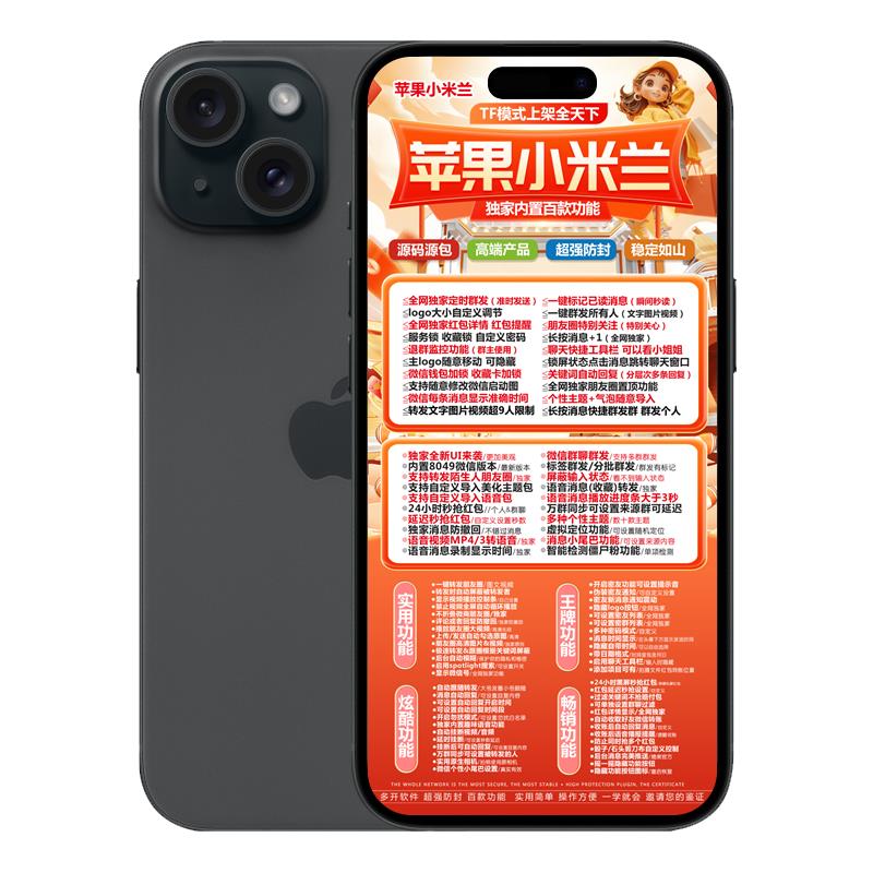 苹果小米兰一键转发微信