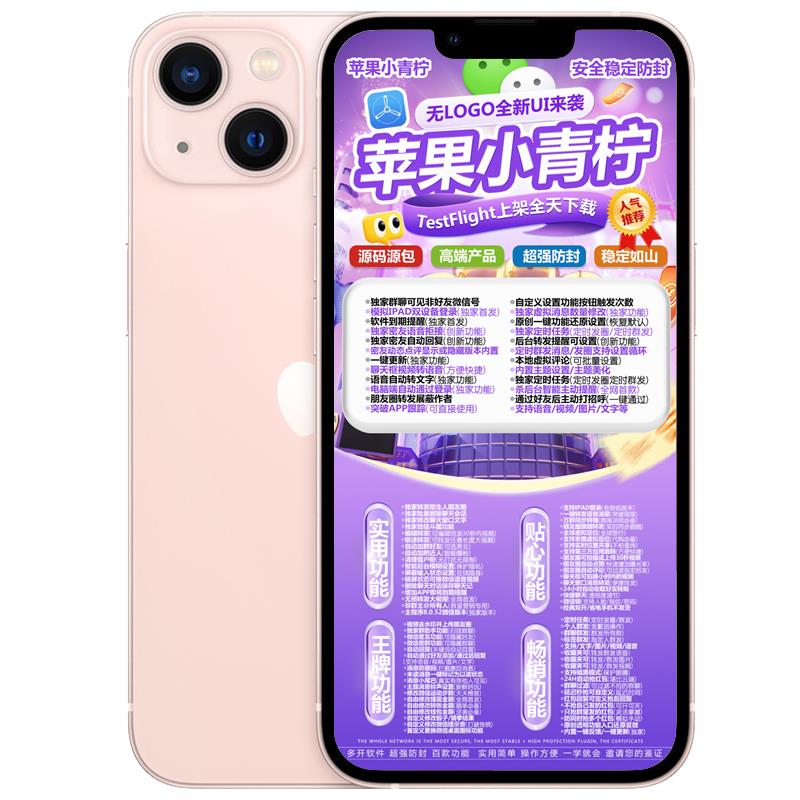 苹果TF小青柠微信