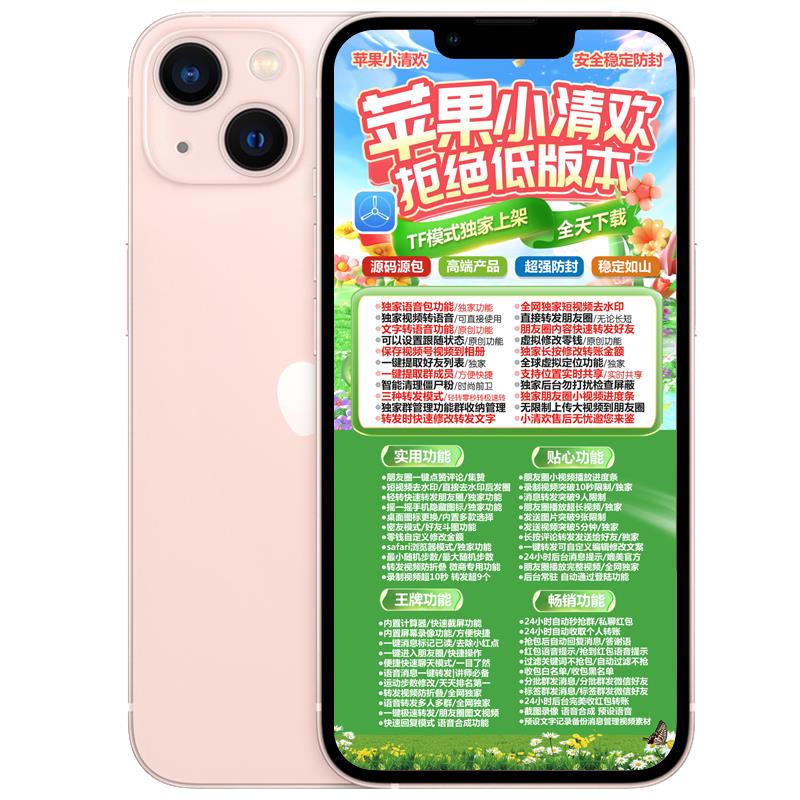 苹果小清欢多开微信