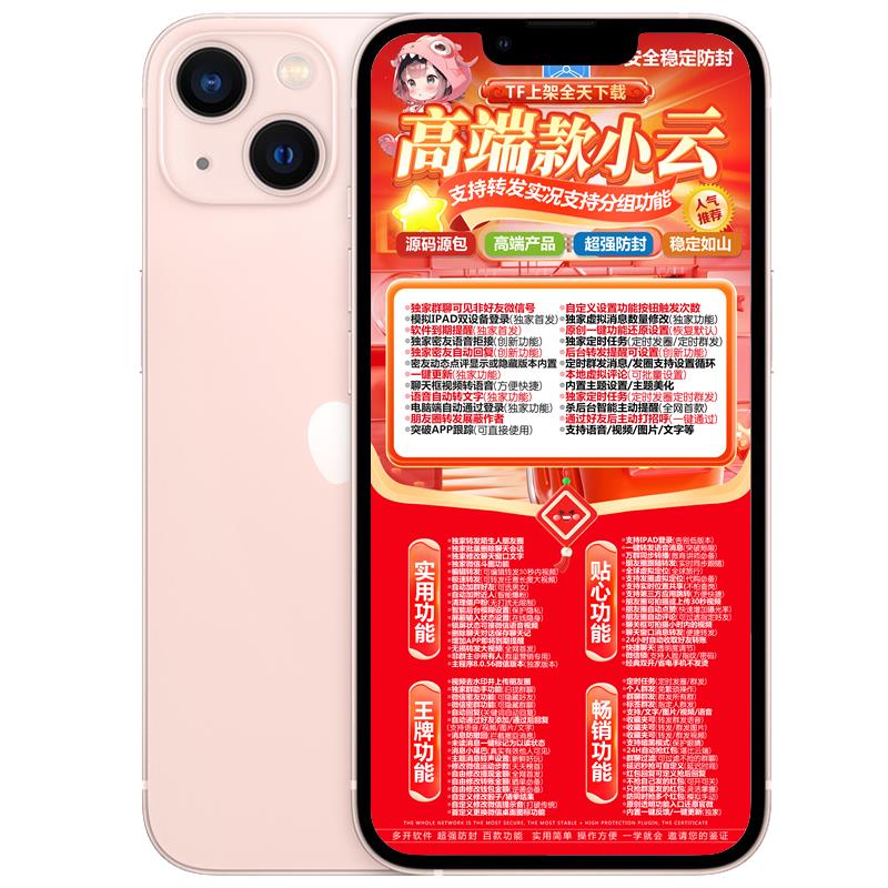 苹果TF小云分身微信