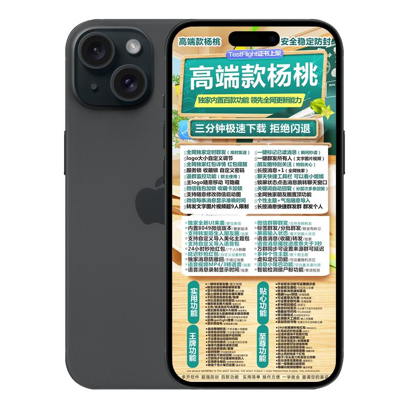 苹果TF杨桃微信