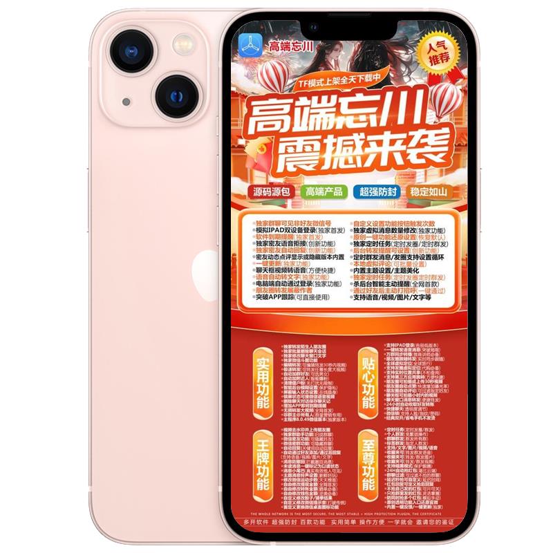 苹果忘川一键转发微信